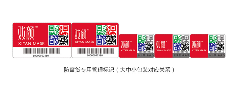 正猫防伪防窜货标签